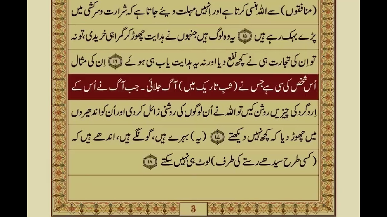 Phala Para Quran Pak