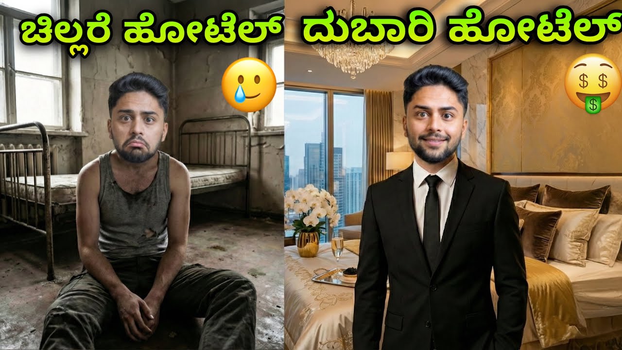 ದುಬಾರಿ 5 Star⭐️ Hotel🤑|Cheapest vs Most Expensive 5 Star Hotel |Kannada Dare Challenge|Vikas Gowda