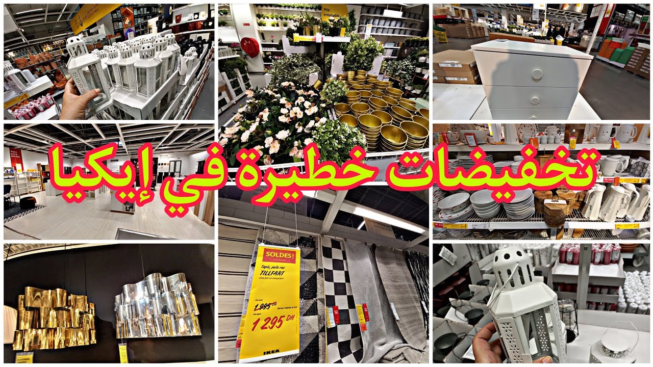 هميزات خطيرة في إيكيا %70🥵جديد عروض وتخفيضات إيكيا 2025طاولات، ديكورات، كويطات، أواني منزلية