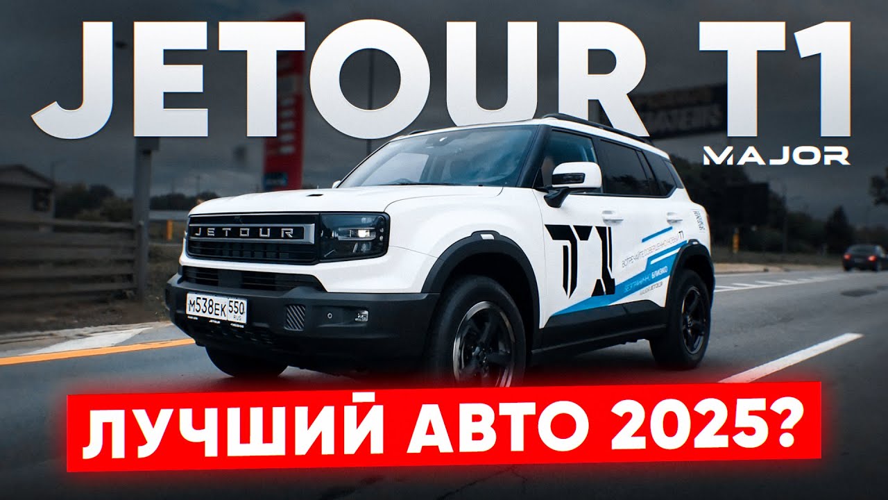 JETOUR T1 цена, комплектация, тест драйв! подробно о главном