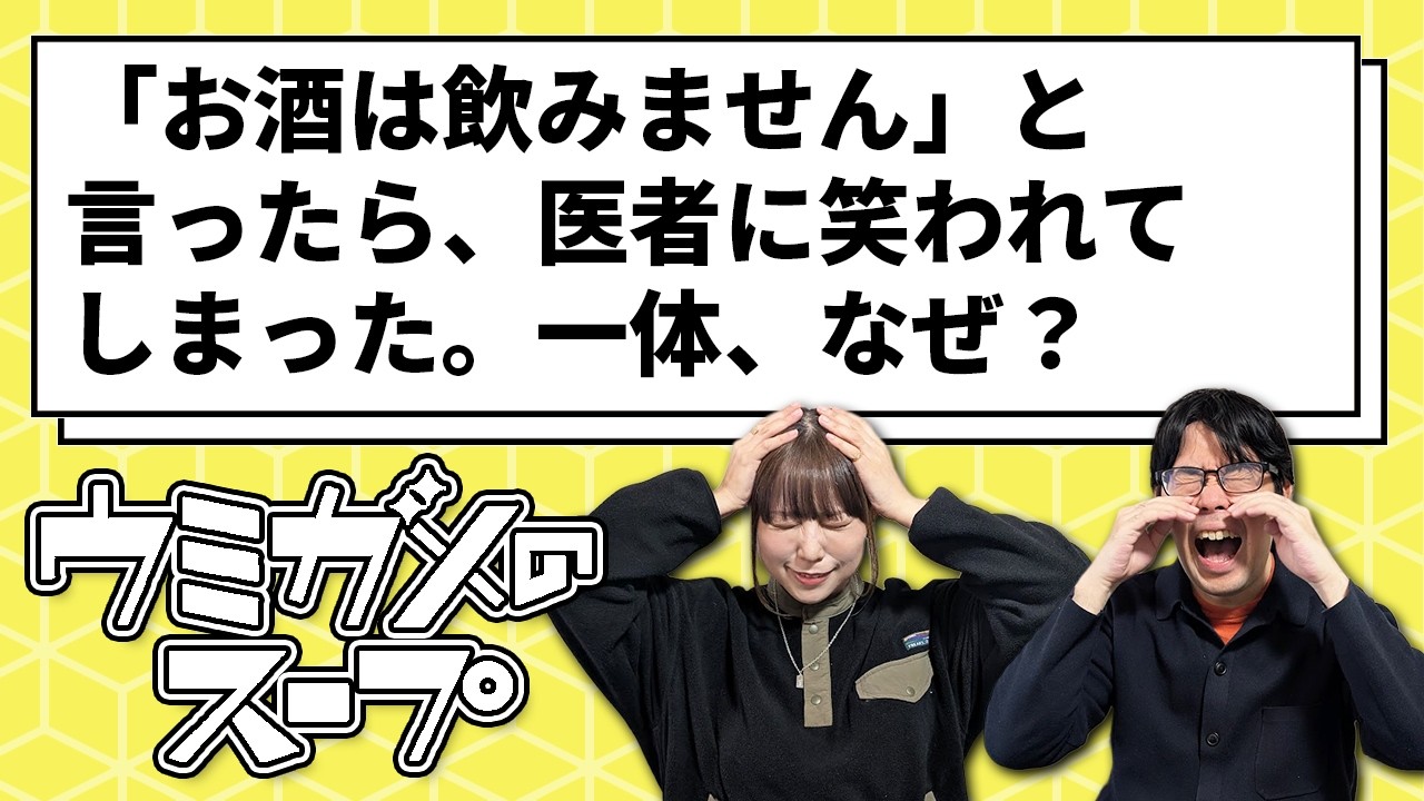 【ウミガメのスープ】お酒が飲めないだけなのに⋯