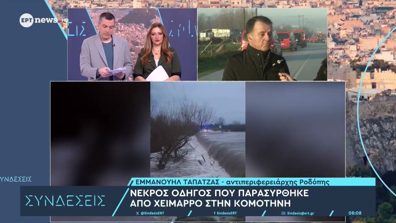 Νεκρός οδηγός παρασύρθηκε από χείμαρρο στην Κομοτηνή