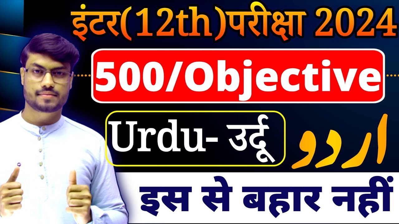 12th Urdu Bihar board सभी vvi Objective for 2024 // class 12 Urdu Important Question Answer//