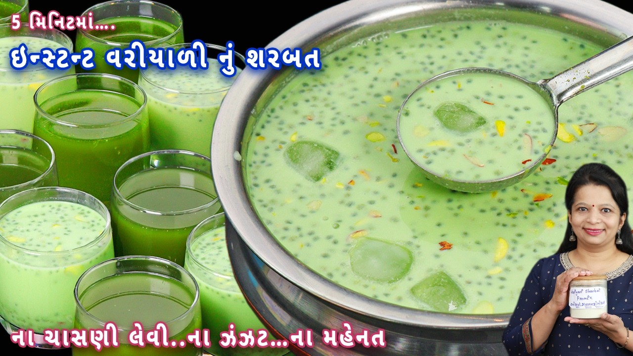 ઉનાળામાં શરીરને લુ થી બચાવે અને ઠંડક આપે તેવું વરિયાળીનું શરબત | variyari sharbat premix