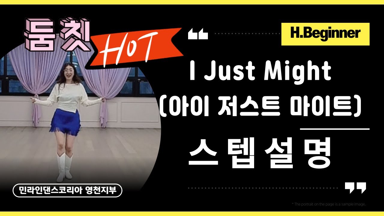[Tutorial / 스텝설명] I Just Might Line dance | 아이 저스트 마이트 라인댄스 #tutorial #초급라인댄스 #브루노마스신곡