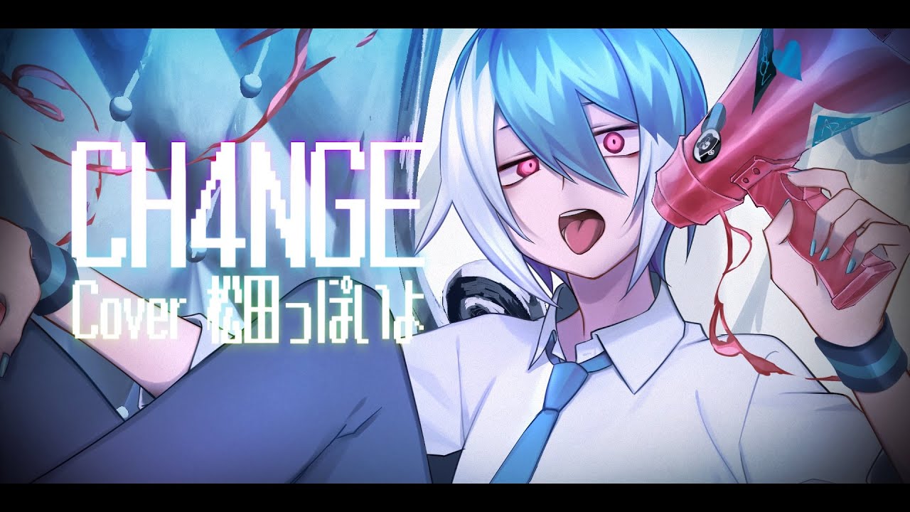 【松田っぽいよ】CH4NGE【UTAUカバー】