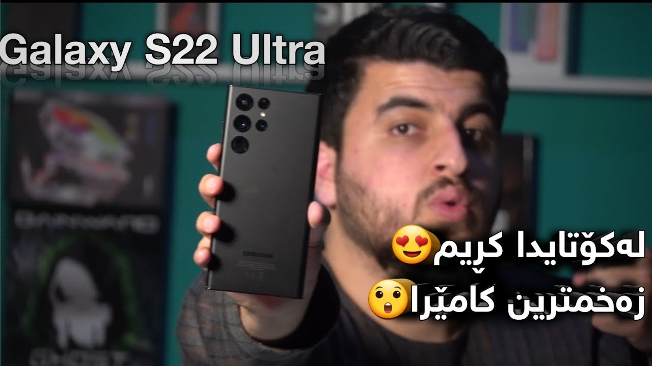 لەکۆتایدا کڕیم برارۆ زەخمترین کامێرایی هەیە😱 Galaxy S22 Ultra