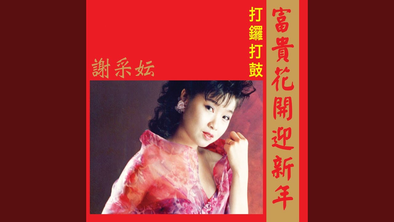 過肥年 (修復版)