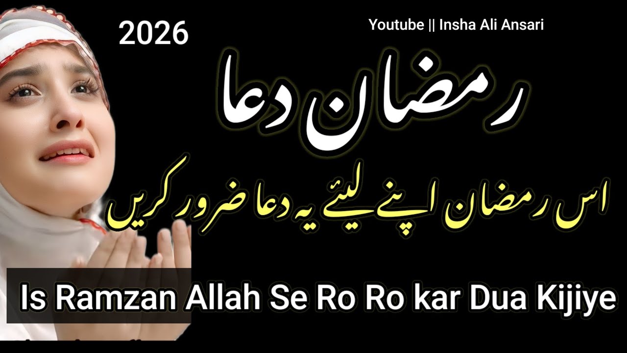 Ramzan Dua || Dard Bhari Dua || 2026 Ramzan Dua
