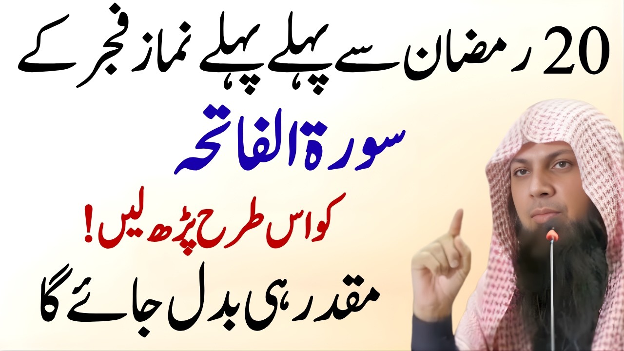Namaz e Fajr Ke Baad Surah Fathia Ka Powerful Wazifa | Har Hajat Puri | Qari Sohaib Ahmed Meer