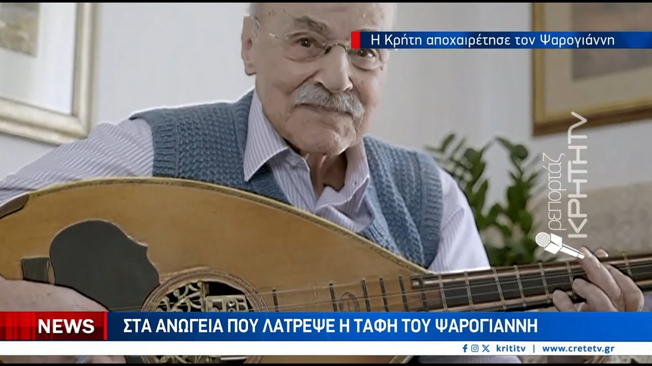 Λαοθάλασσα στον άγιο Μηνά για το τελευταίο αντίο στον Γιάννη Ξυλούρη