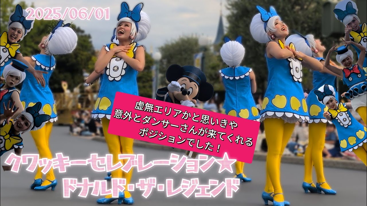 2025/06/01 クワッキーセレブレーション★ドナルド・ザ・レジェンド
