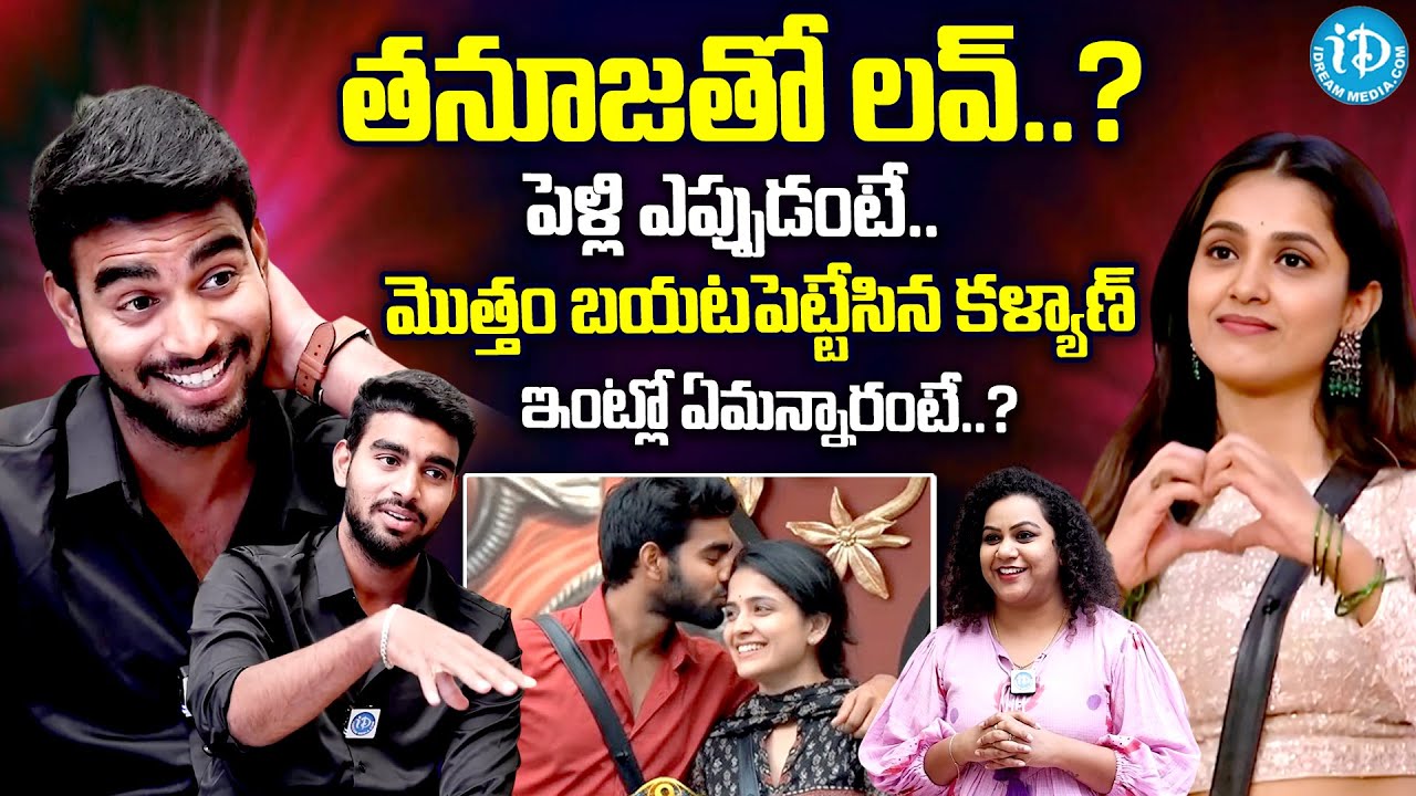 Bigg Boss 9 Winner Kalyan Padala About His Love Story & Marriage | Thanuja | Anchor Manjusha