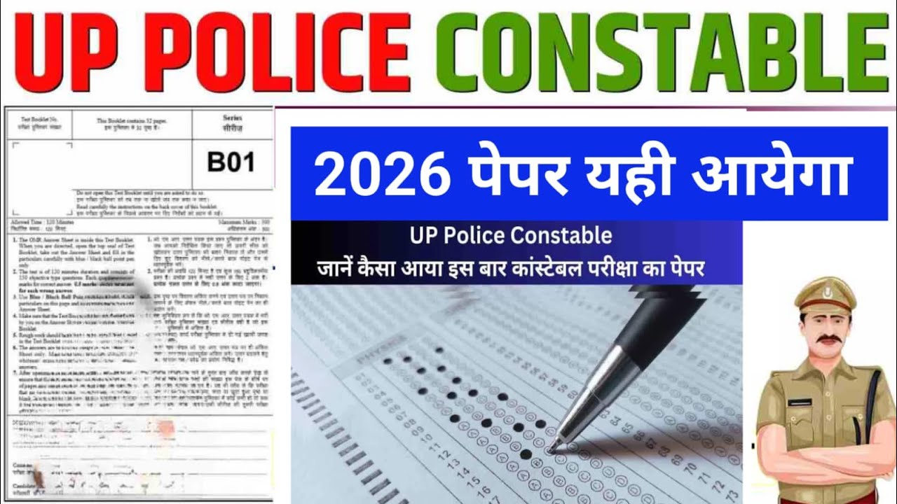 उत्तर प्रदेश पुलिस कांस्टेबल 2026 paper || uppoolice constable 2026 || mock test paper police 