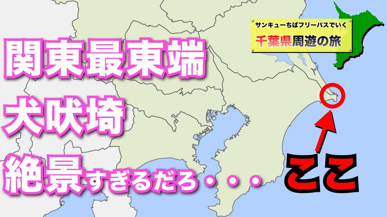 【絶景】関東最東端の灯台からの景色がスゴすぎたが、アクシデント発生！？【千葉房総編#2】