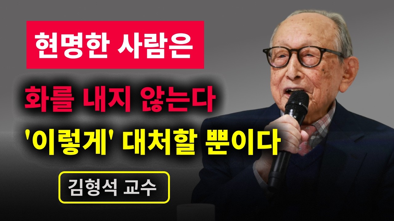 【김형석 교수】 나를 아프게 하는 인연 과감히 정리하고 남은 인생 새롭게 시작하라 I 노후에 혼자가 행복한 이유 | 무소유 | 행복한 노후