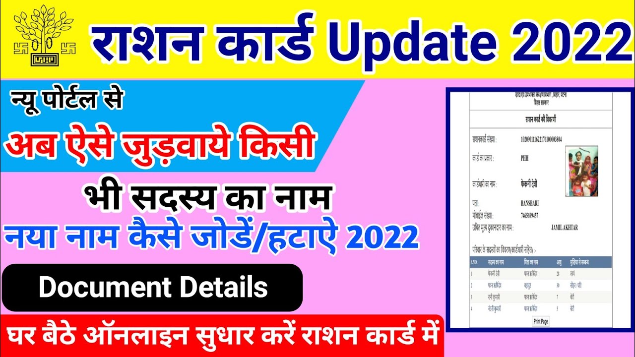 Ration Card me Name kaise Jode Online 2022 | Ration card me new member kaise add kare | Epds Bihar