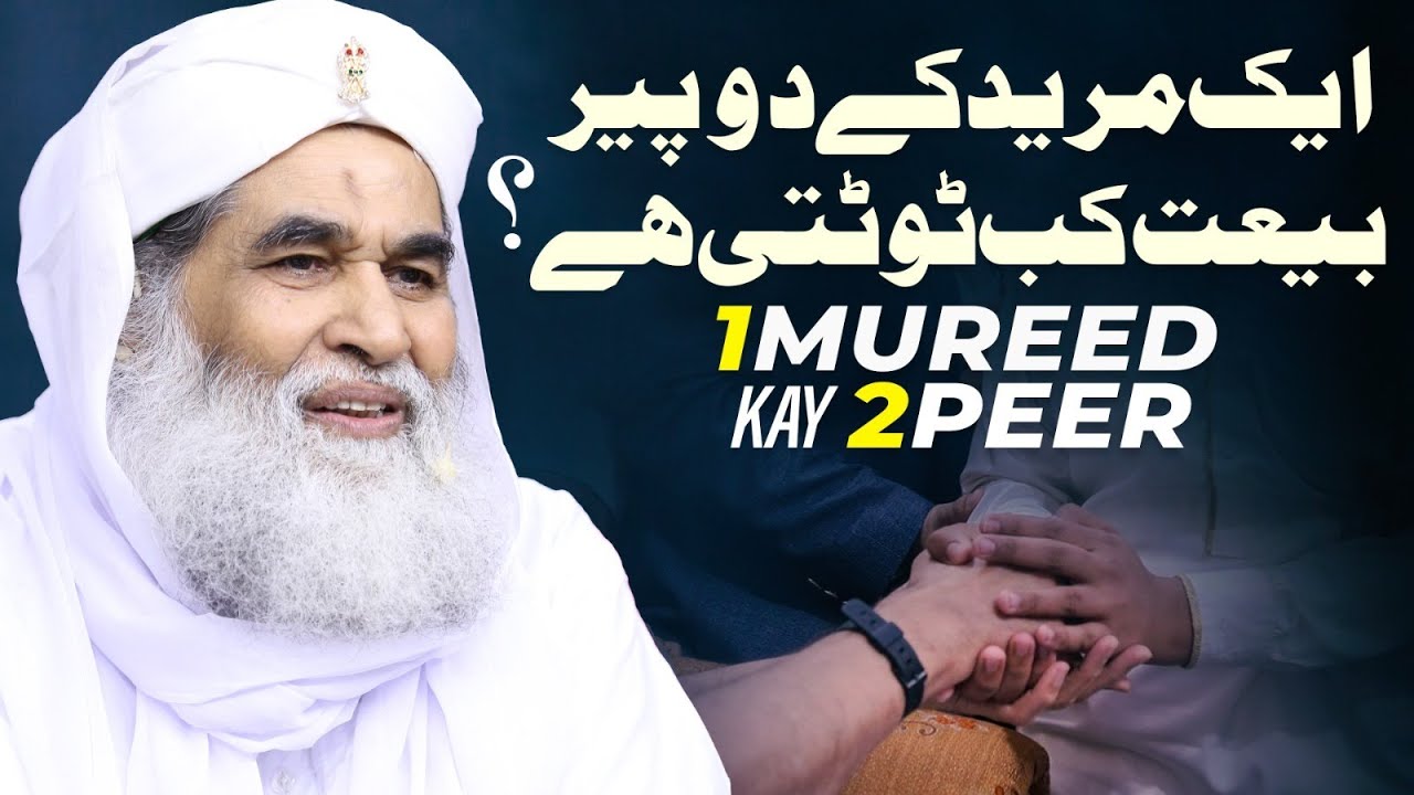 Bait Hona Zaroori Hai | Kya Baiyat Hona Zaroori Hai? | Baiyat Kab Totti Hai? | Maulana Ilyas Qadri