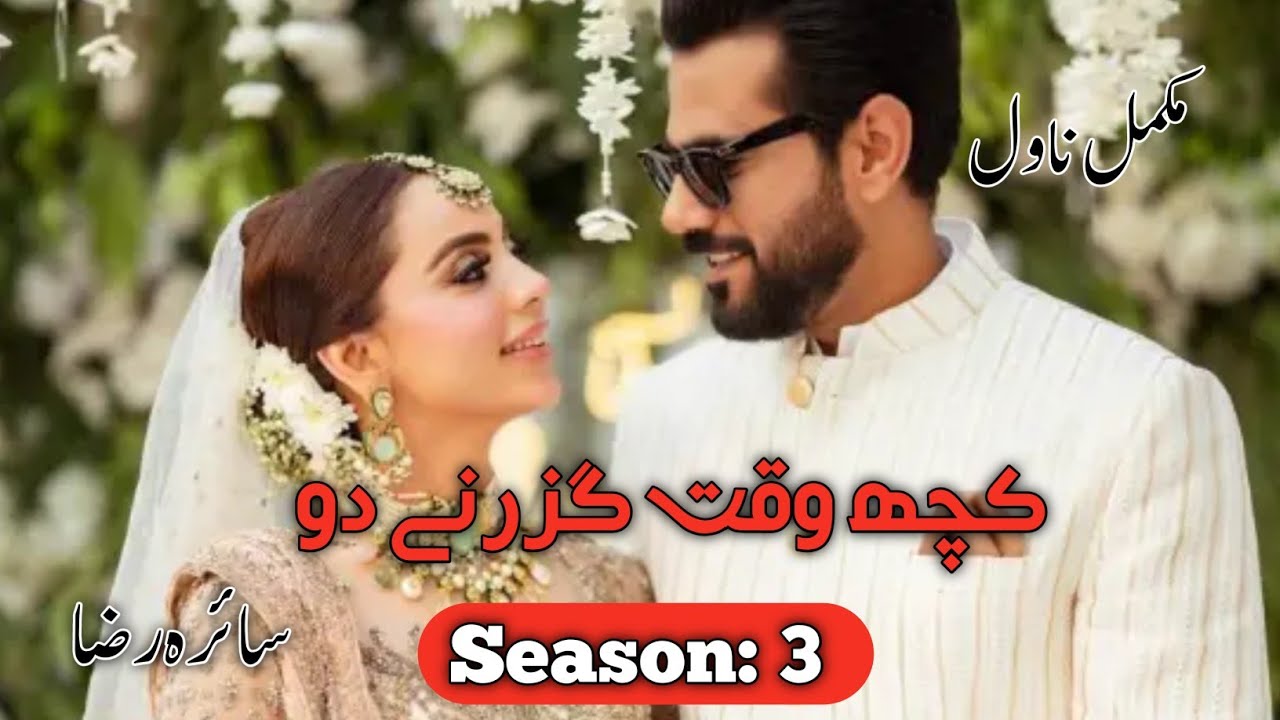 Kuch waqt Guzarny Do by Saira Raza|After marriage Based|cute romantic love story