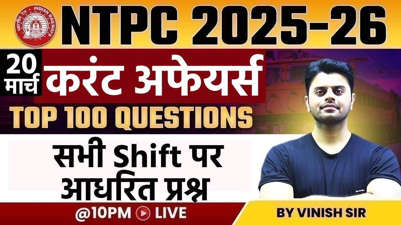 RRB NTPC EXAM ANALYSIS 2026 | RRB NTPC Exam 2026 | NTPC Current Affairs 2026 | Current Affairs NTPC