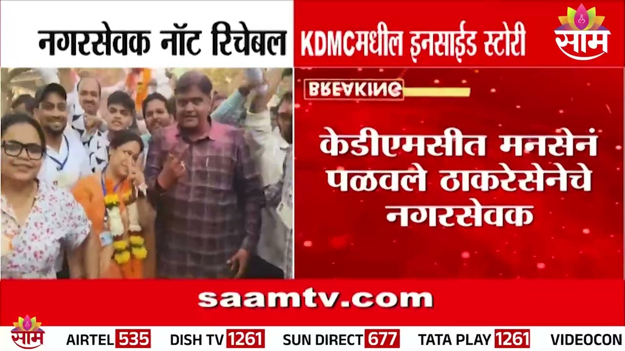 कल्याण डोंबिवलीमध्ये ठाकरे बंधूंच्या युतीत वाद | Uddhav Thackeray | Raj Thackeray