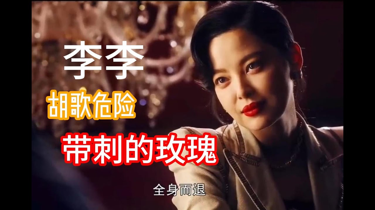 电视剧繁花*12分钟浓缩剧情*复仇胡歌*李李篇*最喜爱人物*风情万种*绝美*李李 （辛芷蕾)*王家卫 最性感人物，电影镜头