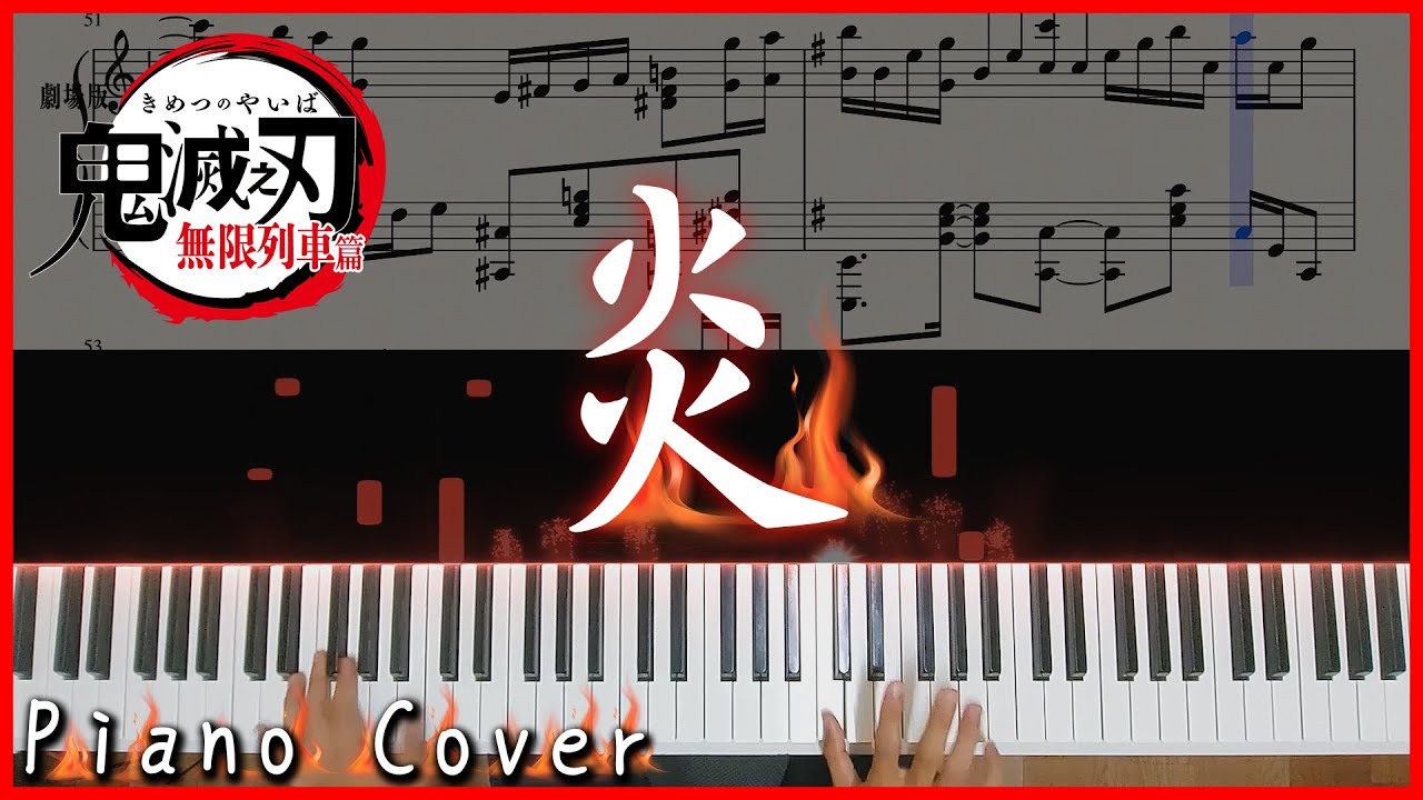[進階鋼琴版] LiSA-炎｜Piano Cover｜高音質/附譜/附歌詞