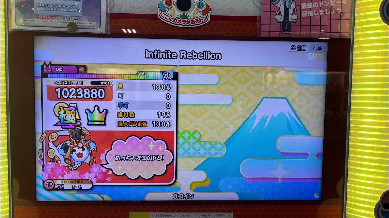 【太鼓の達人】Infinite Rebellion 全良