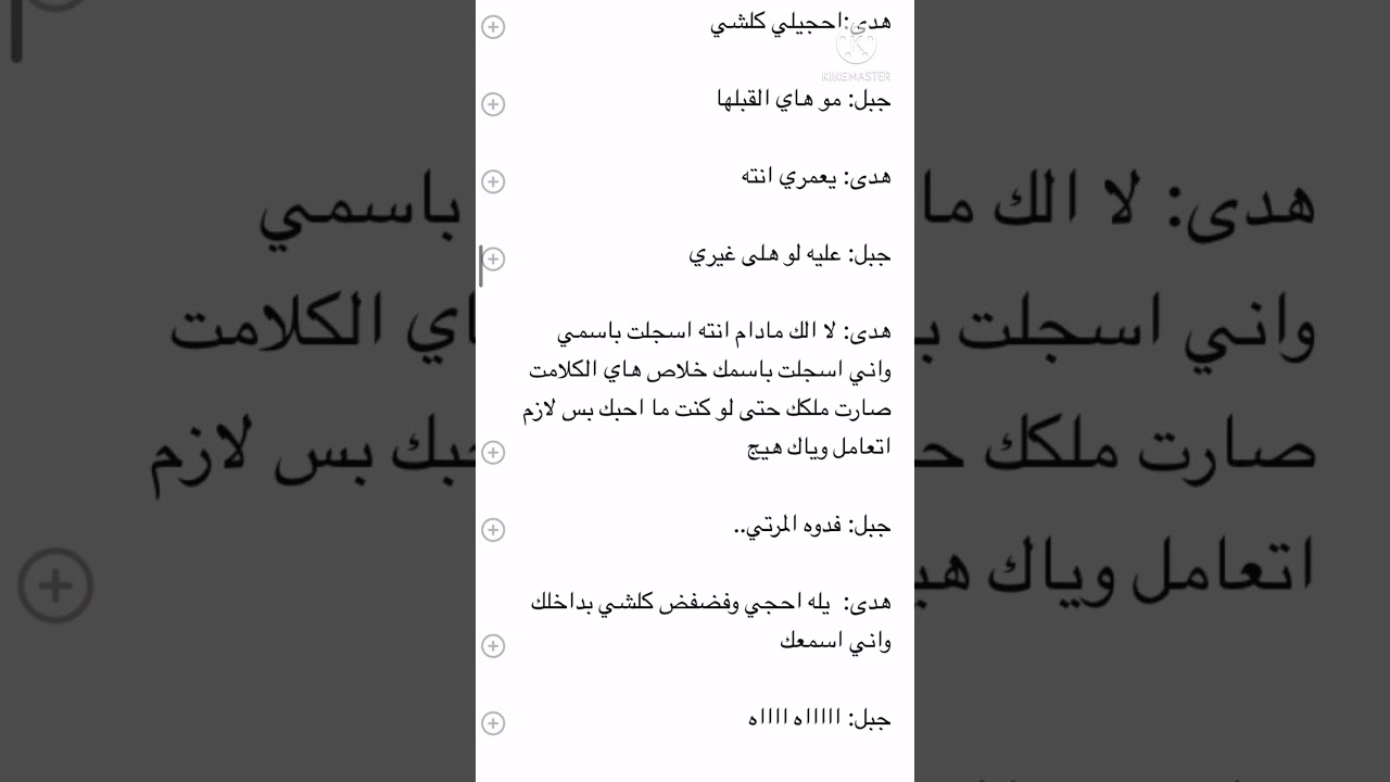 قصه مهرة الشيخ ابو تميم البارت الاخيره