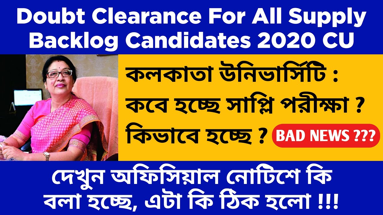 Supplementary Exam 2020 | West Bengal University Supply Exam Backlog Exam 2020 | Calcutta University