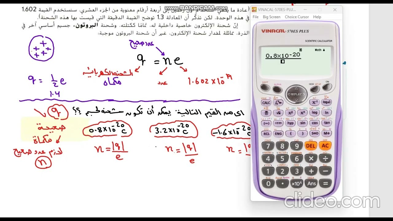 الشحنة الكهربائية (2-1)فيزياء ثاني عشر متقدم
