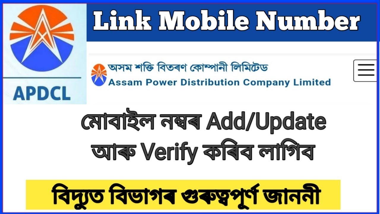 How To Update Mobile Number In APDCL Website ? | How To Link Mobile Number With APDCL