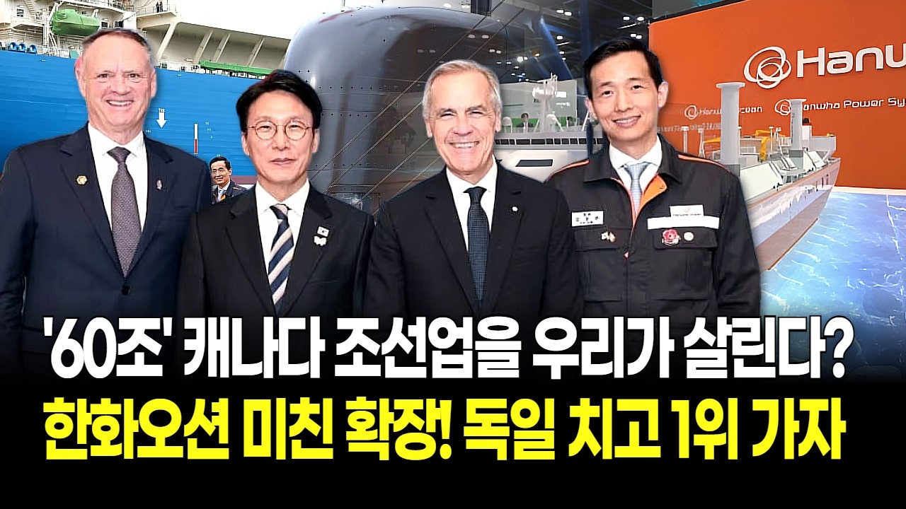 60조 잠수함 수주 눈앞? 한화오션, 캐나다 조선소 전격 인수급 협력! '국방력 과시' 현지 인력까지 키운다