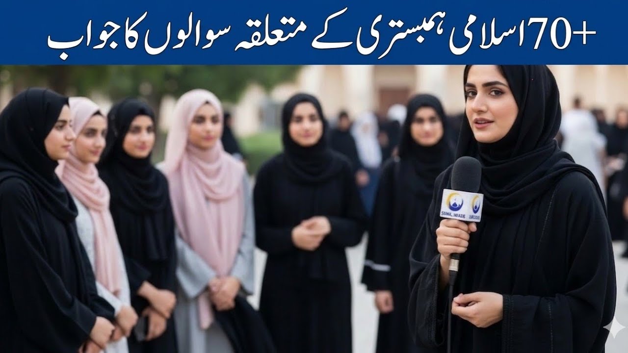 70+ ISLAMIC Humbistari Related Question Answer || Islamic Sawal Jawab - paheliyan in urdu - Quiz