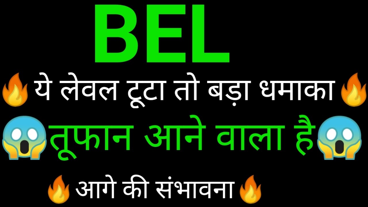 Bel Share 🔥✅ | Bel Share latest news today |Bel share news today |Bel share analysis