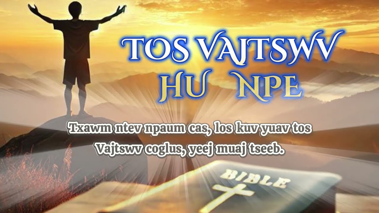Tos Vajtswv Hu Npe |  Nkauj Txhawb Zog | Nkauj Ntseeg 2026
