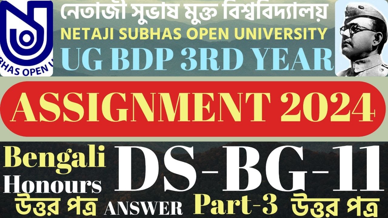 DS BG 11 ASSIGNMENT 2024 ll NSOU UG BDP Bengali Assignment 2024 l DS BG 11 Bengali Assignment Answer