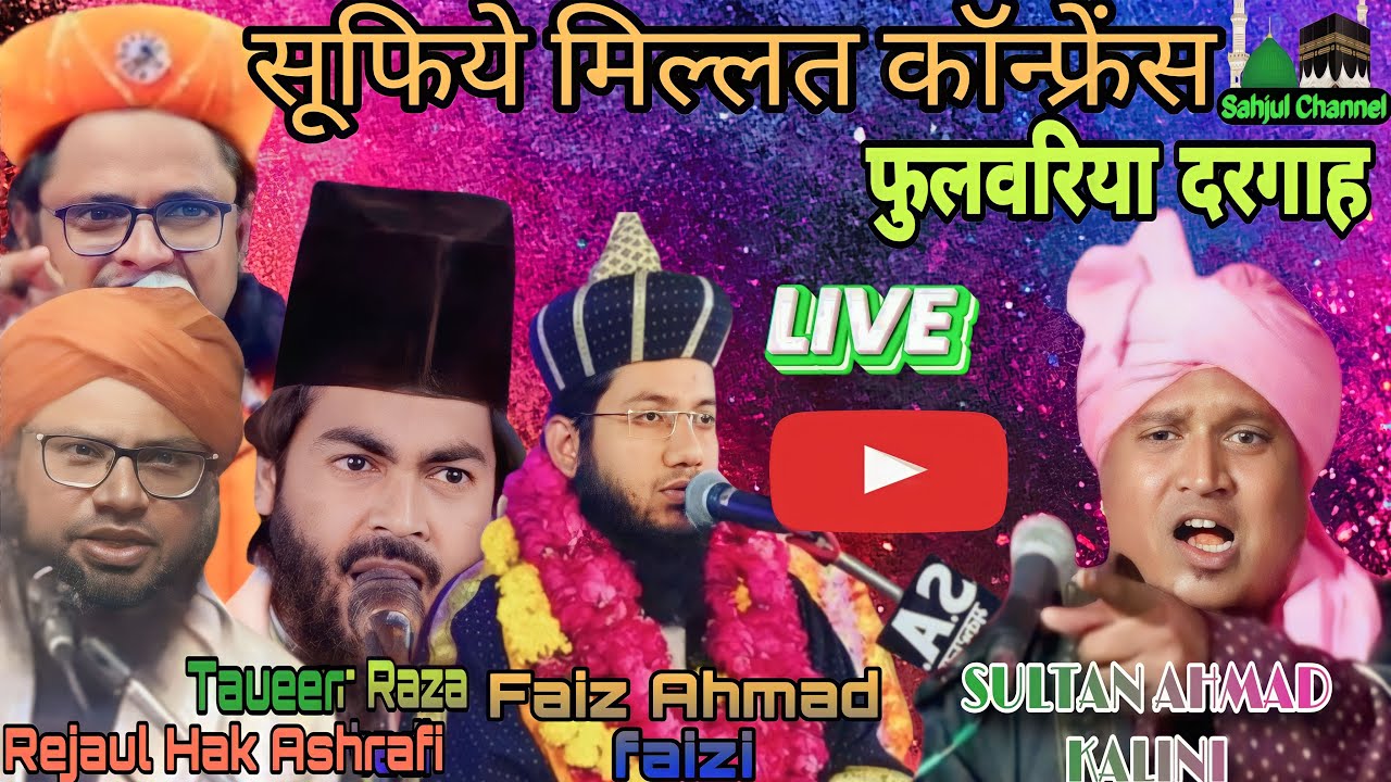 Phulbariya Jalsha live 🔴 || Sufiye Millat Confrence Phulbari || Hasmi Miya Ka bayan