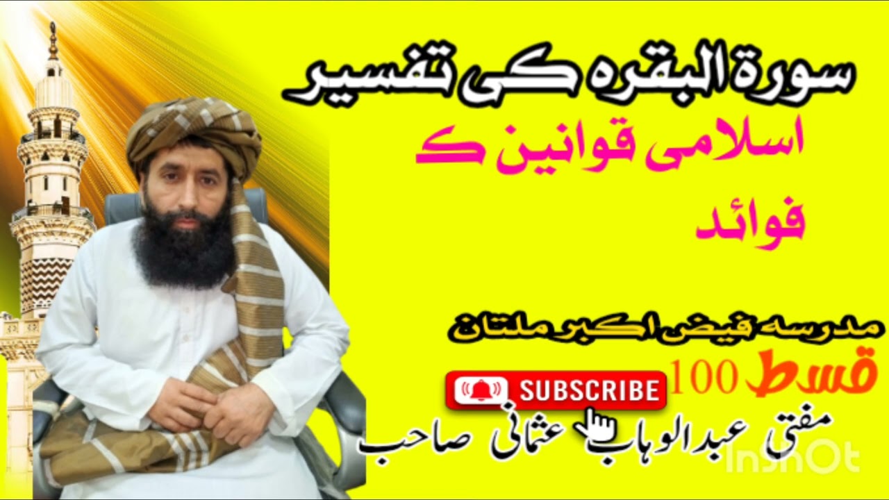 اسلامی قوانین کے فائدے اور وصیت کے بعد احکام جانیے اس تفسیر میں