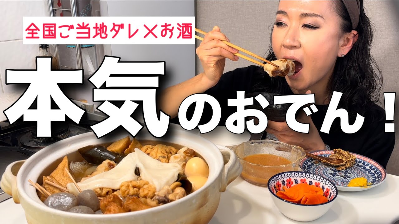 正月からおでんを本気で楽しんだら最高すぎた！