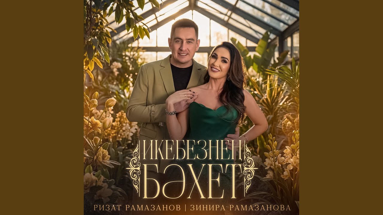 Икебезнен бэхет