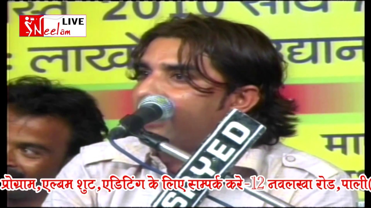 महाराणा प्रताप कठे ,लाखोटिया महादेव 2010, Prakash Mali  Neelam Live 2016