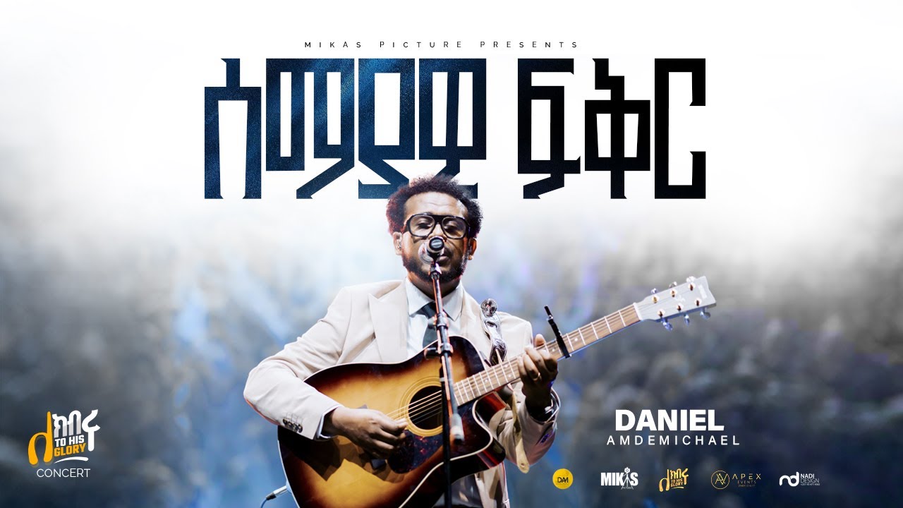 ሰማያዊ ፍቅር | DANIEL AMDEMICHAEL | ለክብሩ | LIVE WORSHIP