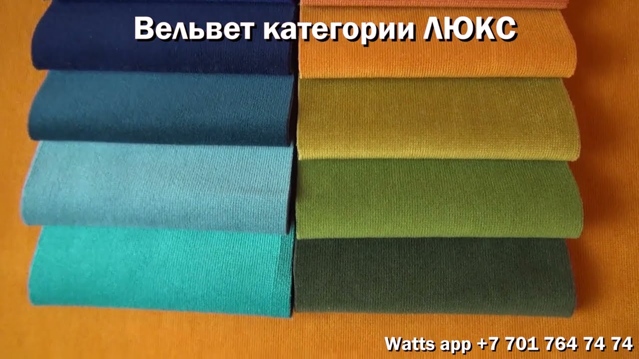 KING серия. Вельвет класса ЛЮКС 540 г/м2
