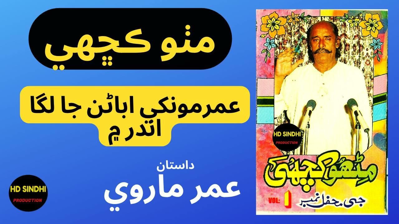 Umar Marvi Dastaan || Mitho Khachi || Hd Sindhi Production ||