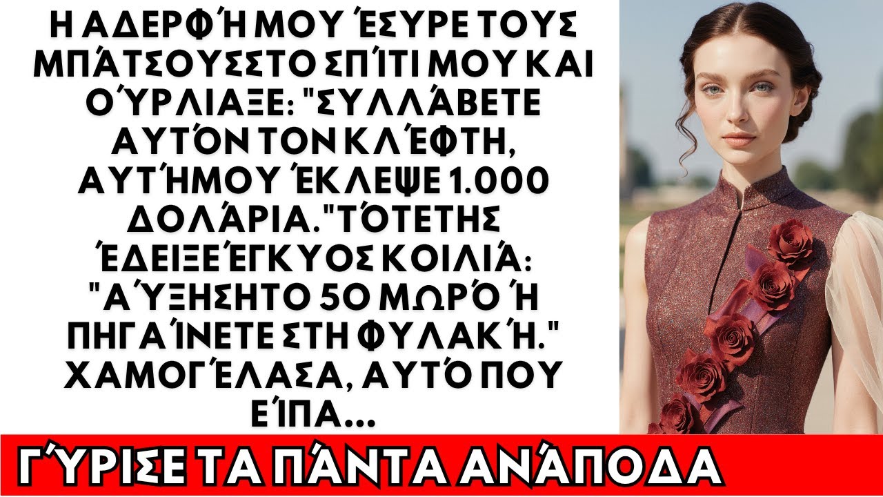 Η αδερφή μου με κατηγόρησε για κλοπή 1.000$ αφού αρνήθηκα το 5ο μωρό της.