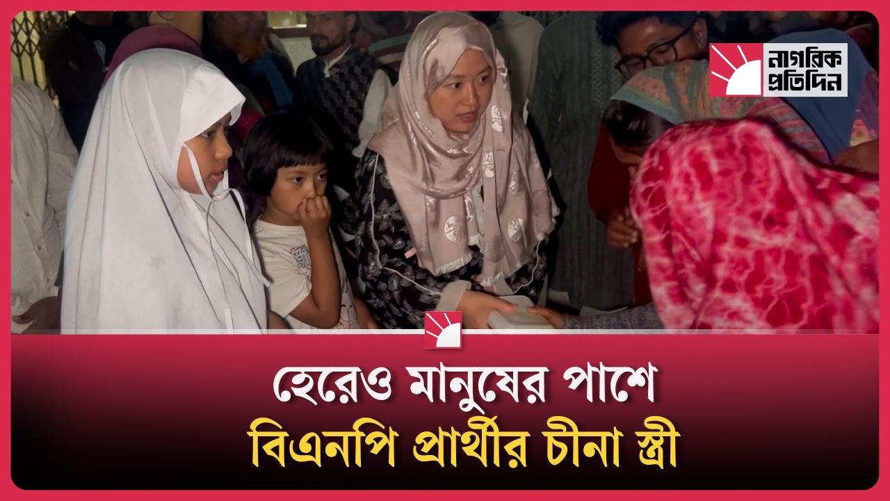 ভোটে হেরেও মানুষের পাশে জাকির হোসেন সরকারের চীনা স্ত্রী | ZakirHossain | ChineseWife.