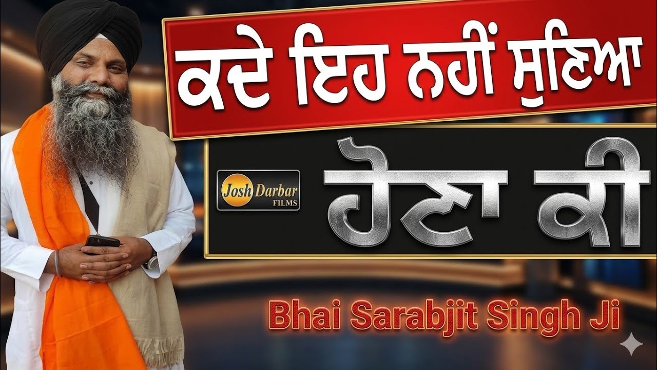 Bhai Sarbjit Singh Ji Ludiana Wale gurbanikathakirtanlivetoday