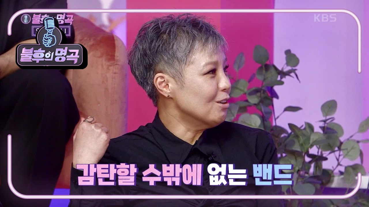 맨발의 디바! 이은미가 생각하는 서도밴드는~? 칭찬 일색인데...♥  [불후의 명곡2 전설을 노래하다/Immortal Songs 2] | KBS 220108 방송