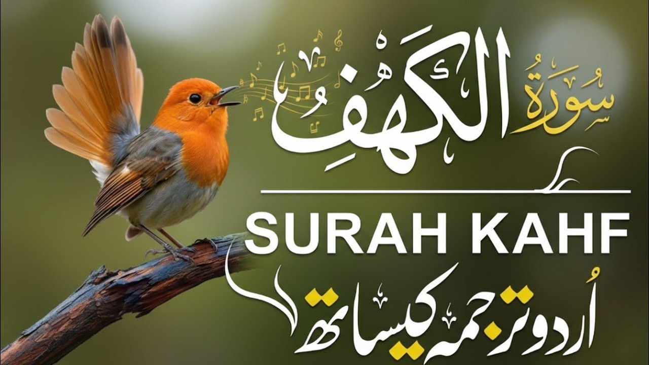Surah Al-Kahf Full Tilawat With Urdu & Hindi Translation | سورة الكهف |Beautiful Recitation Epi 0001